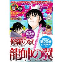 月刊少年マガジン 年2月号 年1月6日発売 月刊少年マガジン編集部 電子コミックをお得にレンタル Renta