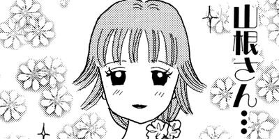 スタミナ金ちゃん 12
