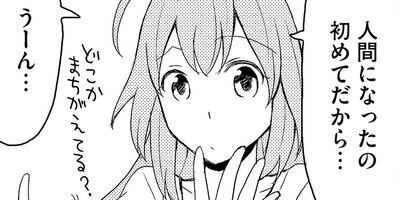 ぷらんつ・がーる 2