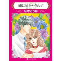 ハーレクインコミックス Renta! 合本 2021年 vol.326