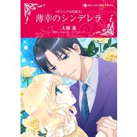 ハーレクインコミックス Renta! 合本 2021年 vol.333