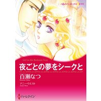 ハーレクインコミックス Renta! 合本 2021年 vol.336