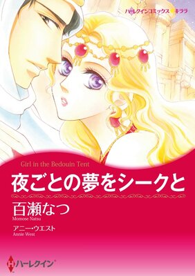 ハーレクインコミックス Renta! 合本 2021年 vol.336