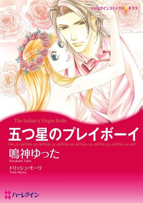 ハーレクインコミックス Renta! 合本 2021年 vol.337