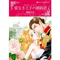 ハーレクインコミックス Renta! 合本 2021年 vol.339