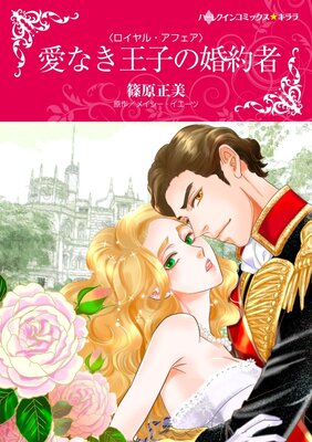 ハーレクインコミックス Renta! 合本 2021年 vol.339