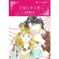 ハーレクインコミックス Renta! 合本 2021年 vol.340