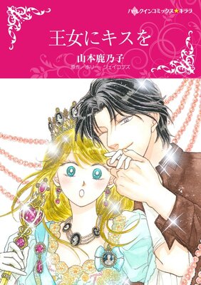 ハーレクインコミックス Renta! 合本 2021年 vol.340