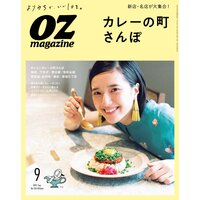 OZmagazine 2021年9月号