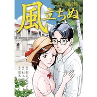 風立ちぬ