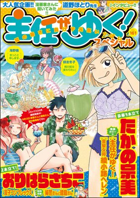主任がゆく!スペシャル Vol.161