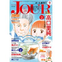 JOUR 2021年09月号