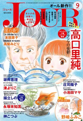 JOUR 2021年09月号