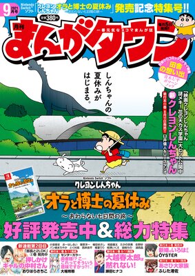 お得な225ポイントレンタル 月刊まんがタウン 21年09月号 月刊まんがタウン編集部 電子コミックをお得にレンタル Renta
