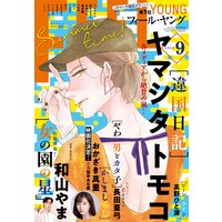 アイであそぶ 二宮ひかる作品集 二宮ひかる 電子コミックをお得にレンタル Renta