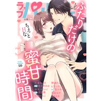 ラブパルフェ(LoveParfait) VOL.40