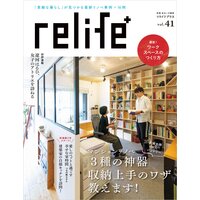 リライフプラスvol.41