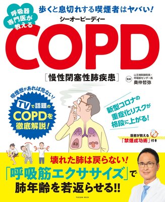 Ƶ۴夬COPD