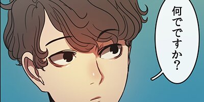 救いたまえ12話【フルカラー】