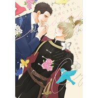 王子ですが、お嫁にきました