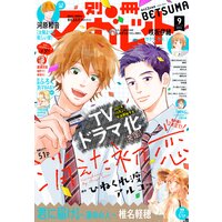 別冊マーガレット 21年9月号 別冊マーガレット編集部 電子コミックをお得にレンタル Renta