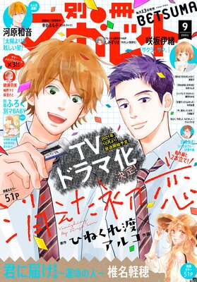 別冊マーガレット 21年9月号 別冊マーガレット編集部 Renta