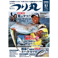 つり丸 2021年 9/1号