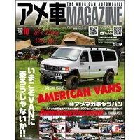 アメ車MAGAZINE【アメ車マガジン】2021年10月号