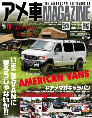 アメ車magazine アメ車マガジン 21年10月号 アメ車magazine編集部 電子コミックをお得にレンタル Renta