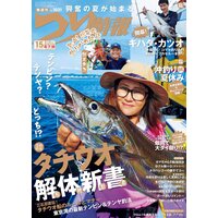 つり情報2021年8月15日号