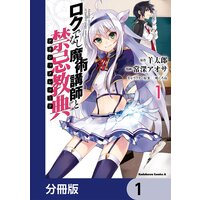 ロクでなし魔術講師と禁忌教典 6 羊太郎 他 電子コミックをお得にレンタル Renta