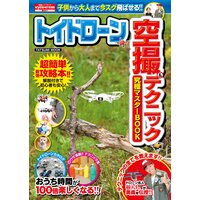 トイドローン空撮&テクニック究極マスターBOOK
