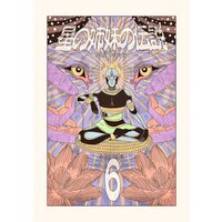 星の姉妹の伝説 第6巻