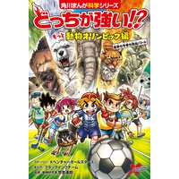 どっちが強い ライオンvsトラ 陸の最強王者バトル ブラックインクチーム 電子コミックをお得にレンタル Renta