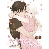 花ゆめAi 恋するMOON DOG story30
