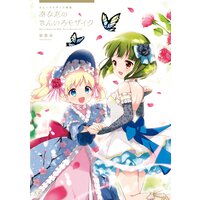 きんいろモザイク画集〜あなたのきんいろモザイク〜【特典付き】
