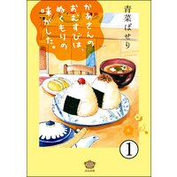 朝ごはん亭 青菜ぱせり 電子コミックをお得にレンタル Renta