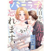 バニラブvol.20