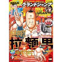 グランドジャンプ 21 No 14 グランドジャンプ編集部 電子コミックをお得にレンタル Renta