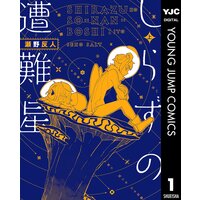 ふたりは牛頭馬頭 瀬野反人 電子コミックをお得にレンタル Renta