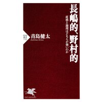 長嶋的、野村的 直感と論理はどちらが強いのか