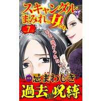 スキャンダルまみれな女たち【合冊版】Vol.7−1