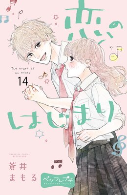 ���ΤϤ��ޤ� �٥ĥե�ץ� 14��