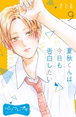 �ƽ�����Ϻ�������򤷤��� �٥ĥե�ץ� 9��