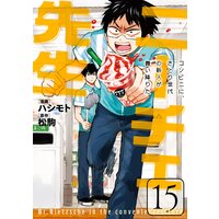 ニーチェ先生 コンビニに さとり世代の新人が舞い降りた 15 ハシモト 他 電子コミックをお得にレンタル Renta