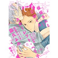 おじさまと猫 1巻 Renta 限定 デジタル版限定特典付き 桜井海 電子コミックをお得にレンタル Renta