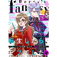 Berry’s Fantasy vol.24