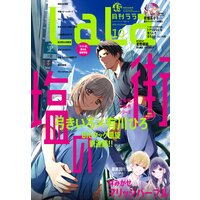 【電子版】LaLa 10月号(2021年)