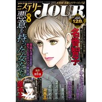 Jourすてきな主婦たち 21年01月号 Jour編集部 電子コミックをお得にレンタル Renta