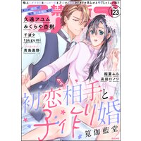 禁断Lovers Vol.123